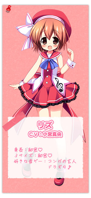 リズ