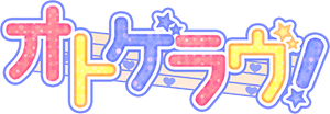 オトゲラヴ！