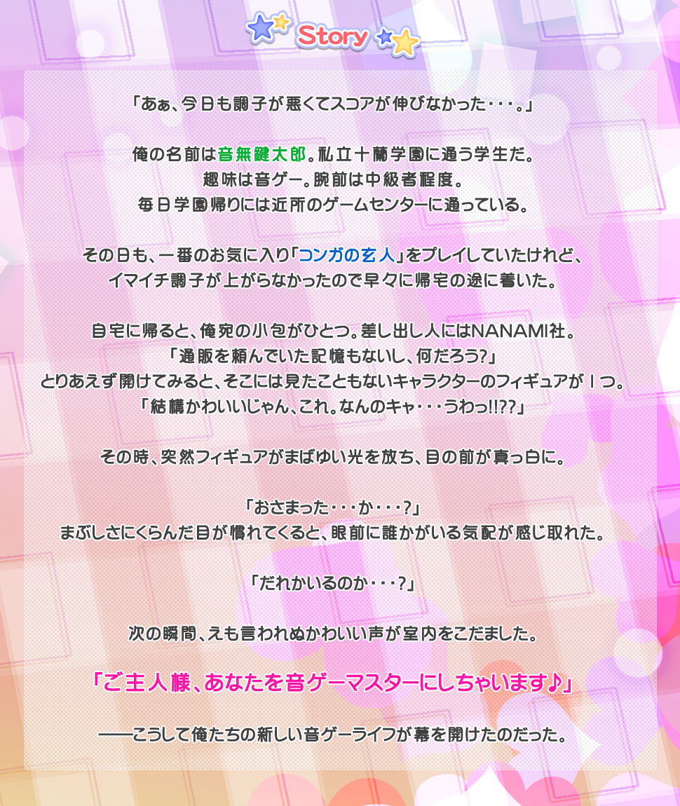ストーリー